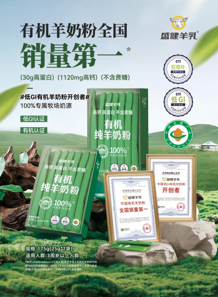 盛健羊乳有機(jī)純羊奶粉通過多項檢測，安全品質(zhì)贏得市場廣泛認(rèn)可