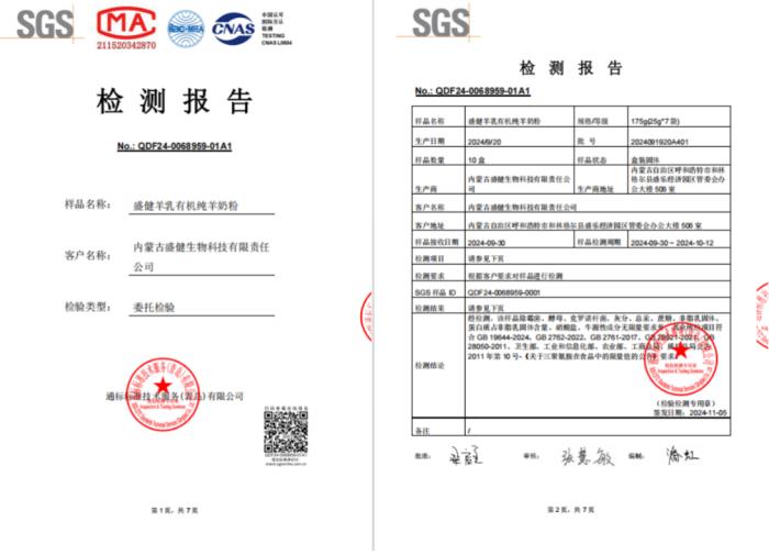 盛健羊乳有機(jī)純羊奶粉通過多項檢測，安全品質(zhì)贏得市場廣泛認(rèn)可