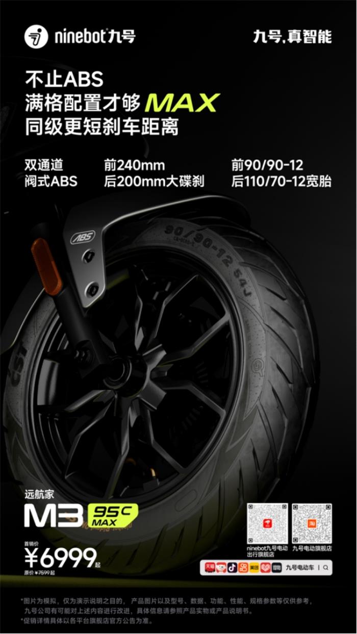 高端電摩推薦：從外觀到性能，全方位解讀九號電動M3 95c Max