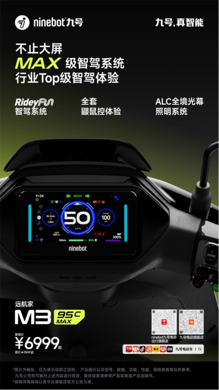 高端電摩推薦：從外觀到性能，全方位解讀九號電動M3 95c Max