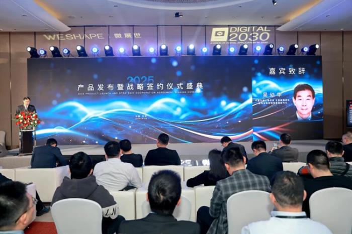 微展世：2025產(chǎn)品發(fā)布暨戰(zhàn)略簽約儀式盛典圓滿舉行！