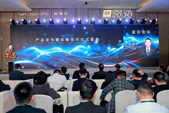 微展世：2025產(chǎn)品發(fā)布暨戰(zhàn)略簽約儀式盛典圓滿舉行！