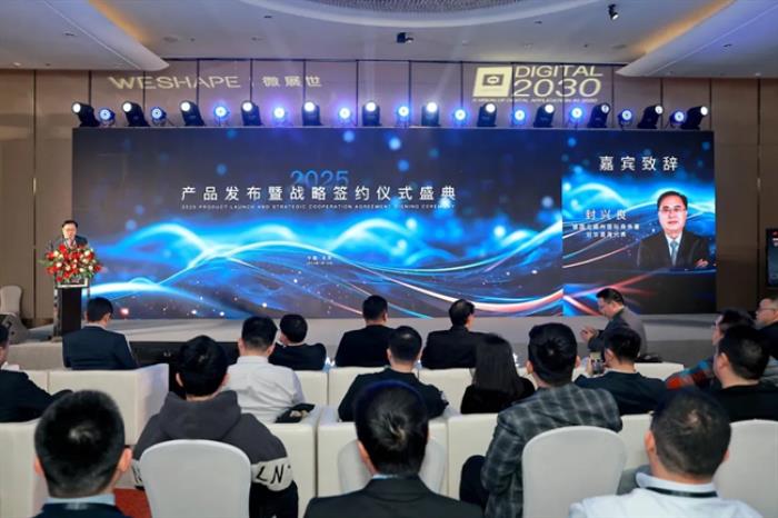 微展世：2025產(chǎn)品發(fā)布暨戰(zhàn)略簽約儀式盛典圓滿舉行！