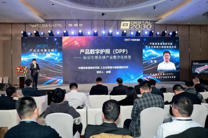微展世：2025產(chǎn)品發(fā)布暨戰(zhàn)略簽約儀式盛典圓滿舉行！