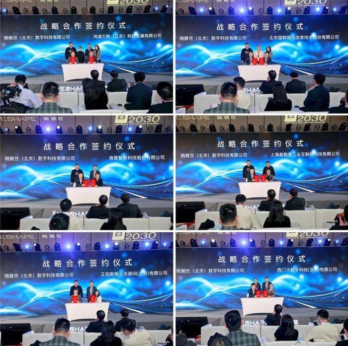 微展世：2025產(chǎn)品發(fā)布暨戰(zhàn)略簽約儀式盛典圓滿舉行！