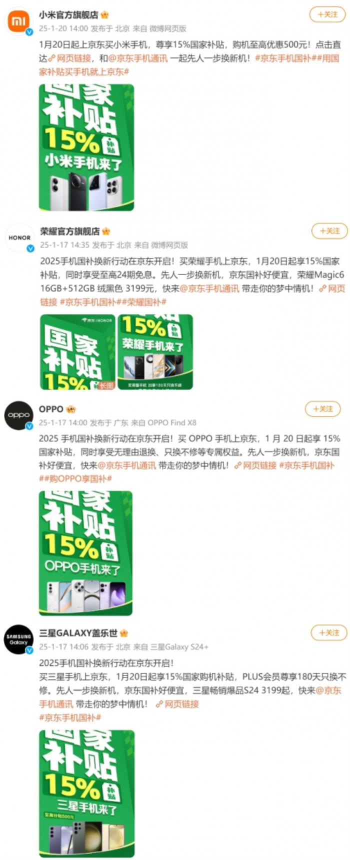 小米、華為、榮耀、OPPO、vivo 、Apple 等超20家廠商全面加入京東手機(jī)數(shù)碼國(guó)補(bǔ)活動(dòng)
