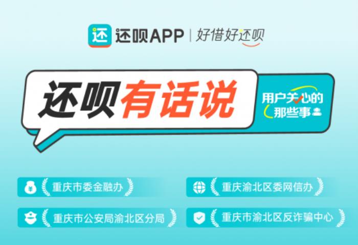 數(shù)禾科技旗下還唄共同織密金融安全防護網(wǎng)，為金融消費者權(quán)益護航
