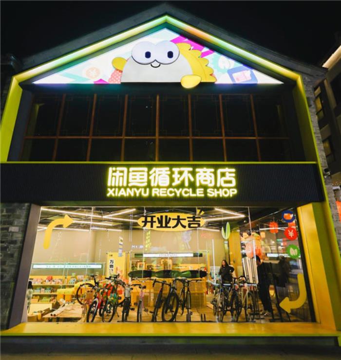 閑魚憑什么做線下店？