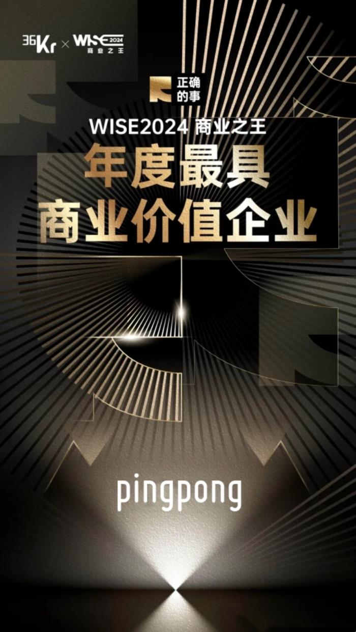 外貿(mào)收款平臺PingPong：一站式行業(yè)收單資金歸集解決方案，為企業(yè)降本增效