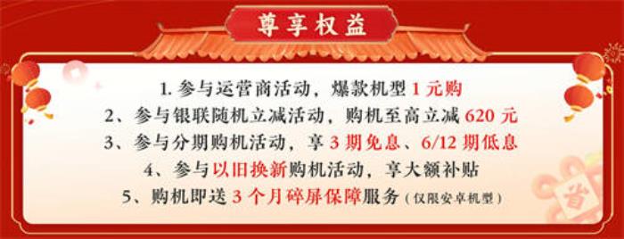 迪信通春節(jié)促銷火熱開啟：疊加國補(bǔ)至高補(bǔ)貼30%，免費(fèi)抽獎(jiǎng)贏冰箱、電視