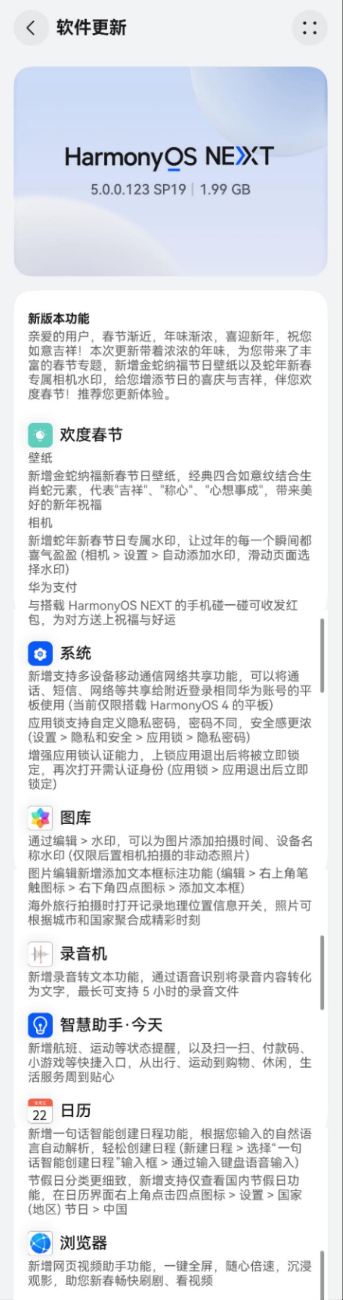 新年接“鴻”運(yùn)！原生鴻蒙新版本新增金蛇納福壁紙、華為支付碰一碰發(fā)紅包