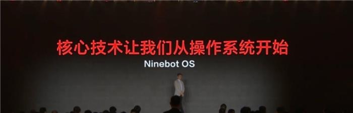 九號真智能3.0：詳解Ninebot OS，持續(xù)引領(lǐng)智能電動車新體驗