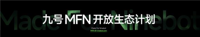 九號真智能3.0：詳解Ninebot OS，持續(xù)引領(lǐng)智能電動車新體驗