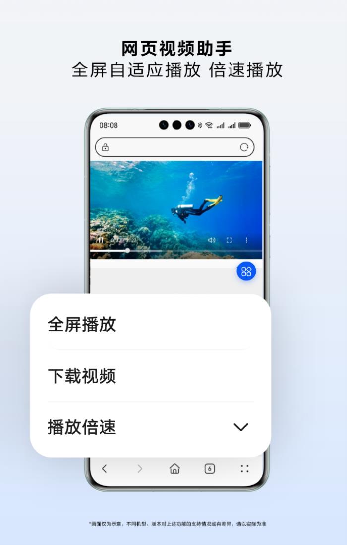 華為瀏覽器視頻助手上線，開啟原生鴻蒙網頁視頻播放新體驗！