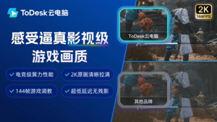 國貨黑馬ToDesk云電腦下載激增！萬元顯卡僅售2元，千款游戲即點即玩！