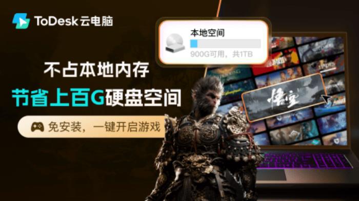 國貨黑馬ToDesk云電腦下載激增！萬元顯卡僅售2元，千款游戲即點即玩！
