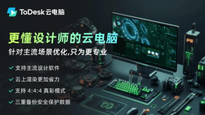 國貨黑馬ToDesk云電腦下載激增！萬元顯卡僅售2元，千款游戲即點即玩！