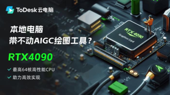 國貨黑馬ToDesk云電腦下載激增！萬元顯卡僅售2元，千款游戲即點即玩！