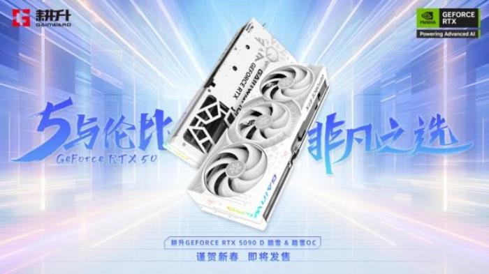 耕升 GeForce RTX 5090 D 解禁全新AI 兵器庫(kù)！DLSS 4開(kāi)啟狂暴性能模式！