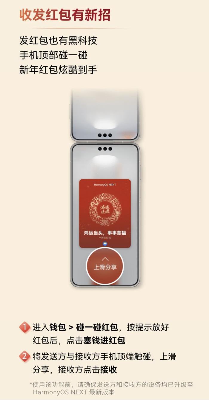 HarmonyOS NEXT春節(jié)特輯 UX視覺大煥新、系統(tǒng)功能再升級