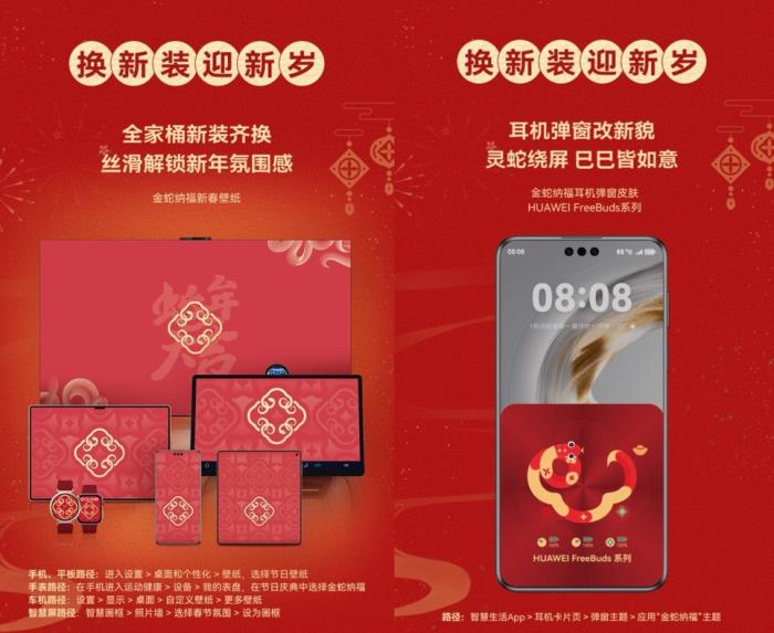 HarmonyOS NEXT春節(jié)特輯 UX視覺大煥新、系統(tǒng)功能再升級