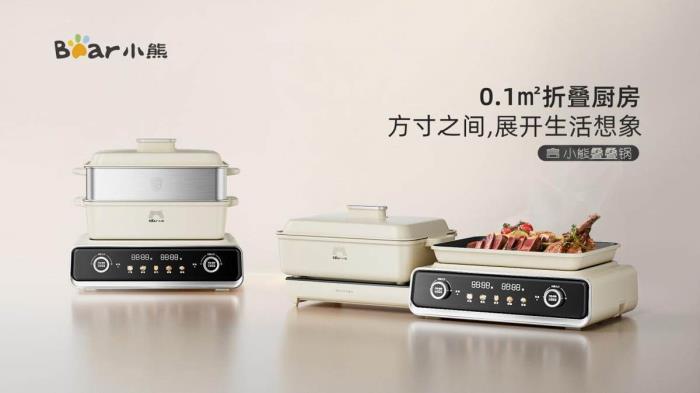 小熊電器多功能疊疊鍋：盡享歡聚時刻，找回輕松生活的滋味