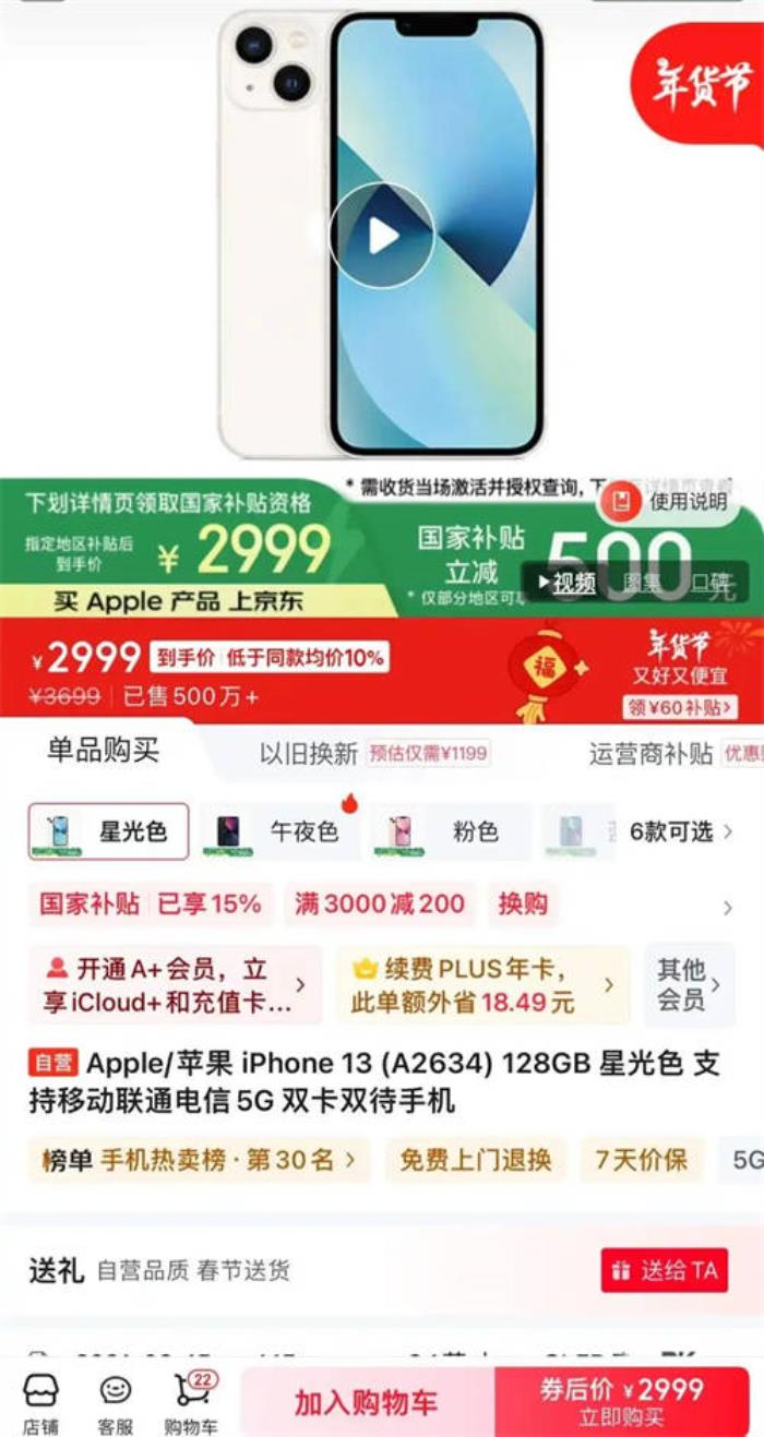 2025國家補(bǔ)貼政策最新消息：蘋果13跌破三千，蘋果16降至4499元，華為小米等國產(chǎn)機(jī)均破價促銷！