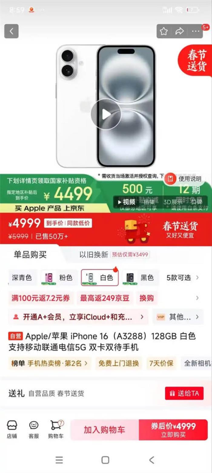 2025國家補(bǔ)貼政策最新消息：蘋果13跌破三千，蘋果16降至4499元，華為小米等國產(chǎn)機(jī)均破價促銷！