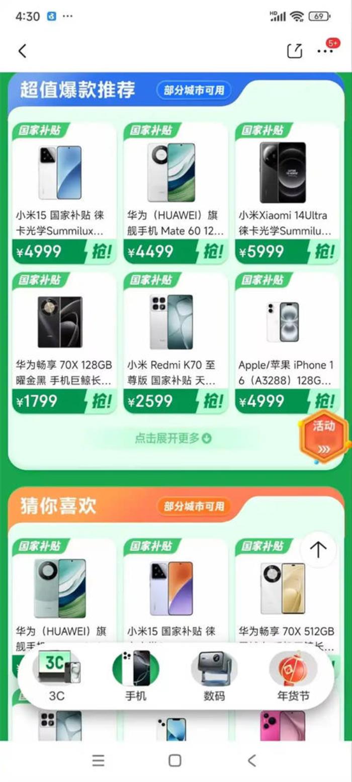 2025國家補(bǔ)貼政策最新消息：蘋果13跌破三千，蘋果16降至4499元，華為小米等國產(chǎn)機(jī)均破價促銷！
