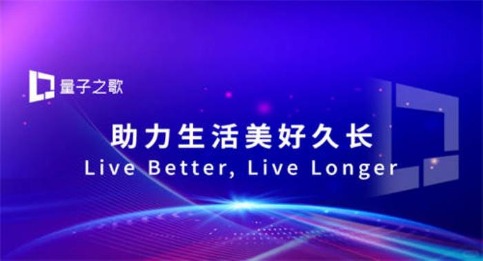 量子之歌賦能銀發(fā)經(jīng)濟，探索服務(wù)模式新路徑