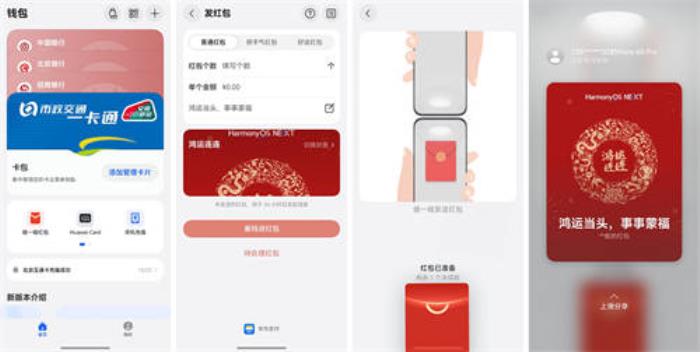 華為支付帶來紅包新儀式 蛇年碰一碰“鴻”運連連