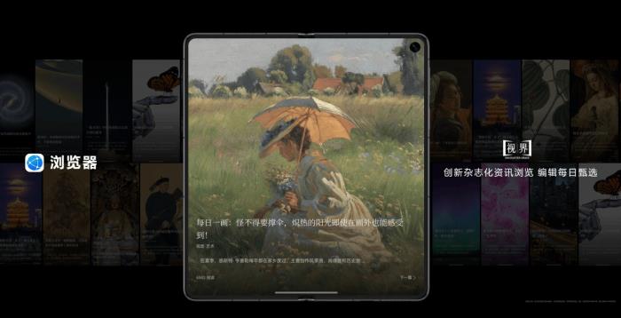 資訊可聽可看，鴻蒙原生版華為瀏覽器讓資訊入耳更入心