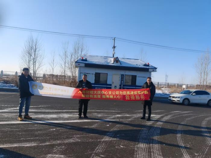中國人壽財險護航春節(jié) 保險服務(wù)不打烊