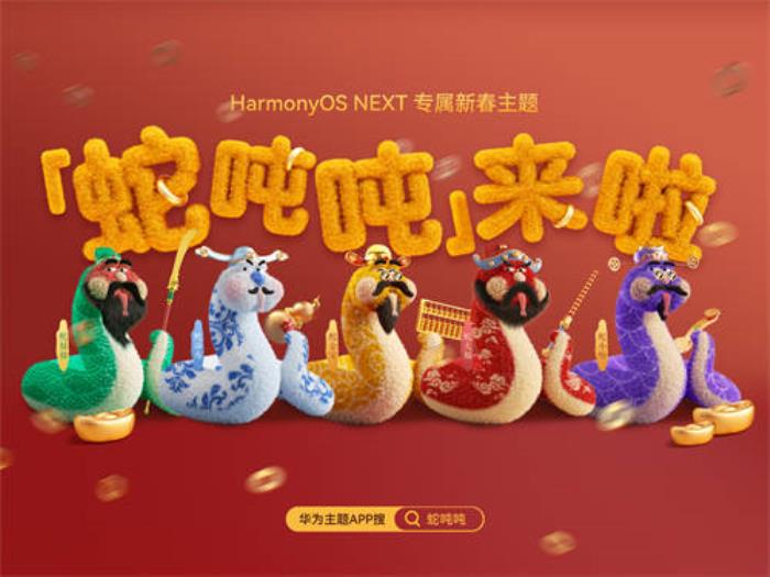 新年換新裝，華為主題新春專屬裝扮攻略請(qǐng)查收！