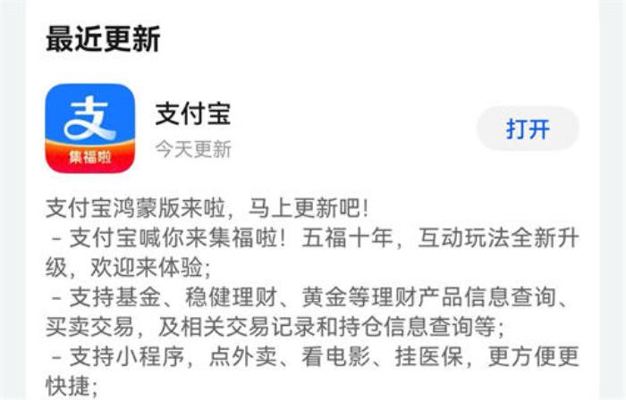 鴻蒙原生版支付寶新增基金、黃金等理財(cái)服務(wù)，新春集五福同步上線