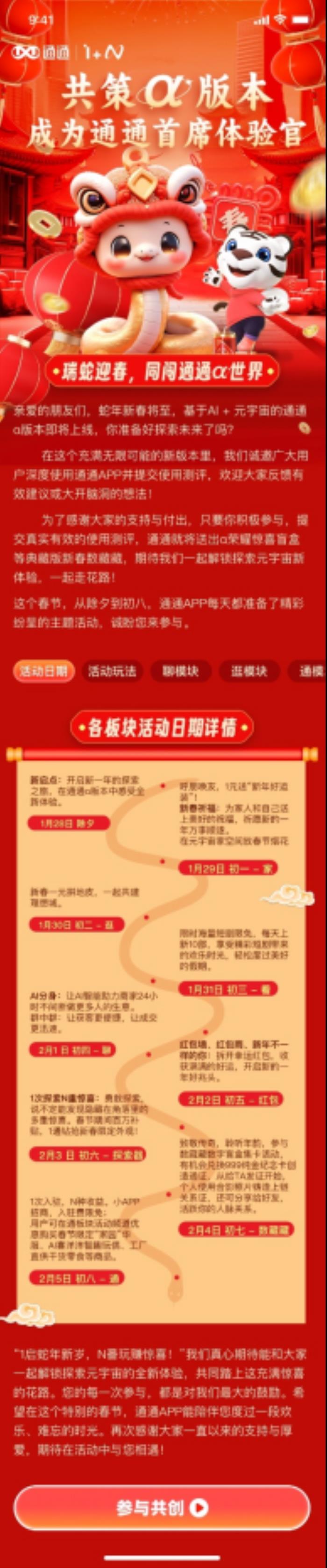 以用戶為中心，通通App開(kāi)啟“首席體驗(yàn)官”招募活動(dòng)