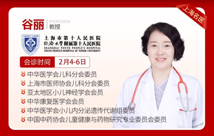 【會診預(yù)告】2月4-10日重慶天佑兒童醫(yī)院特邀特邀上海同濟大學(xué)附屬第十人民醫(yī)院谷麗教授、北京安定醫(yī)院賈軍樸教授、重醫(yī)黃志教授開展為期一周聯(lián)合會診!_