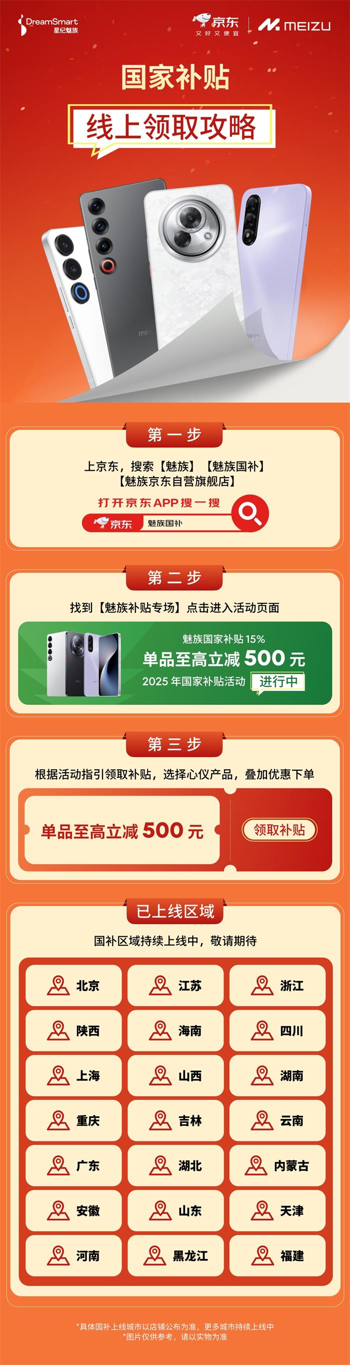 2025國(guó)補(bǔ)來襲！星紀(jì)魅族“新年大禮包”這樣領(lǐng)→