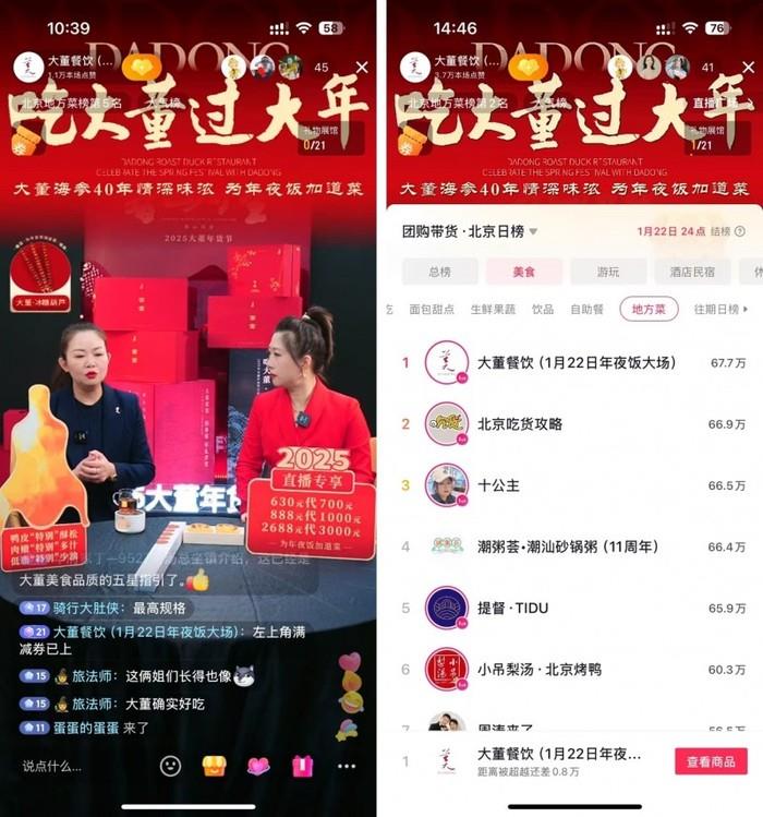 精致餐飲品牌推抖音“年夜飯”套餐，解鎖“場景營銷”新思路