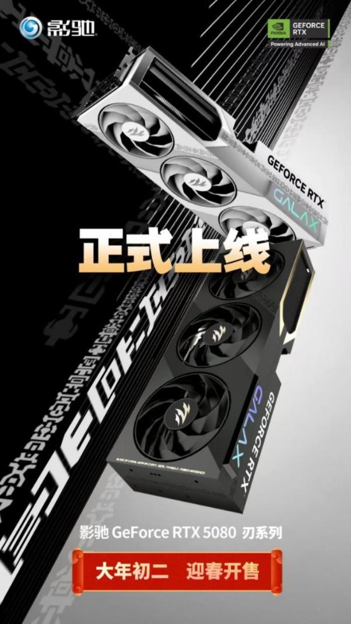 DLSS 4攜手影馳 GeForce RTX 5080 魔刃，解封性能超越上代卡皇！