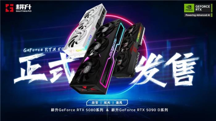 DLSS 4性能沖鋒，耕升 RTX 5080炫光 OC值得擁有