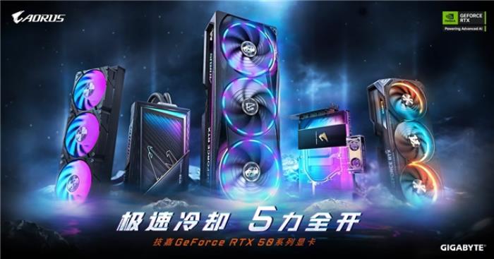 技嘉RTX 5090 D和 5080系列顯卡開售，性能猛獸降臨