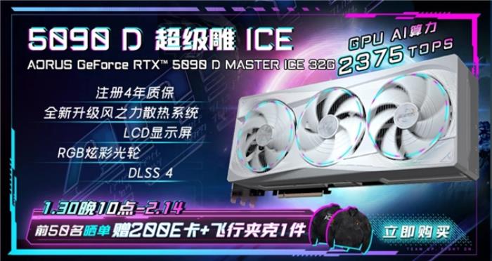 技嘉RTX 5090 D和 5080系列顯卡開售，性能猛獸降臨