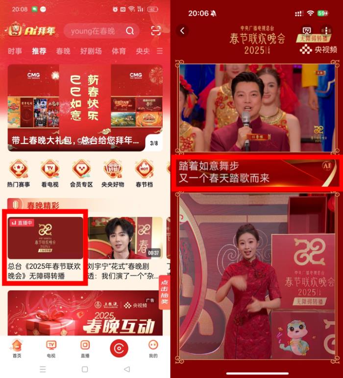 央視春晚放大招，轉播全程增加實時字幕