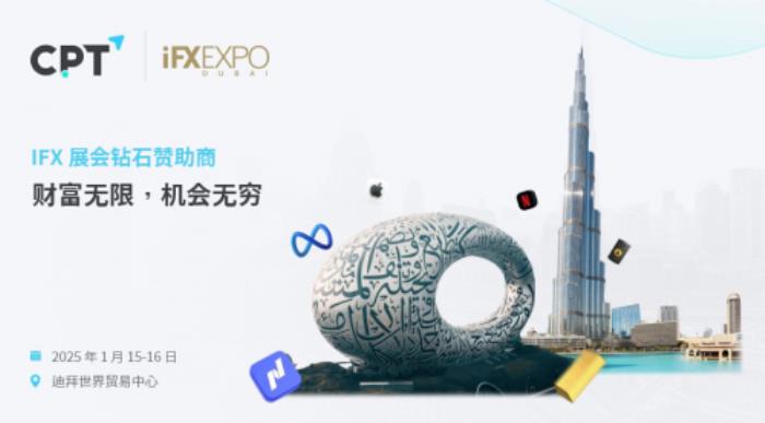 CPT Markets:IFX 展會鉆石贊助商 - 為交易者賦能 CPT Markets:IFX 展會鉆石贊助商 - 為交易者賦能