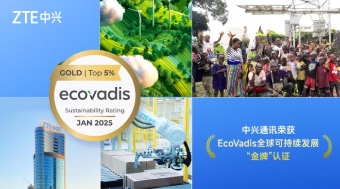 中興通訊榮膺EcoVadis金牌認(rèn)證，可持續(xù)發(fā)展實(shí)踐領(lǐng)跑行業(yè)