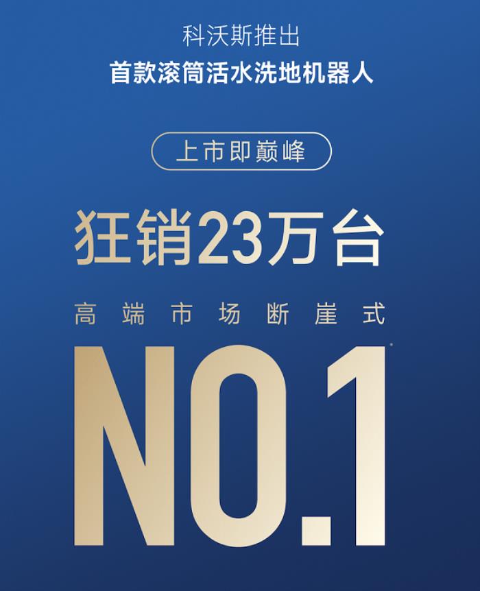 科沃斯地寶T80發(fā)布：16倍清潔壓強(qiáng)開啟滾筒活水洗地新時(shí)代！
