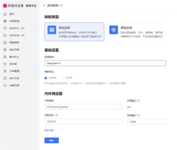本地部署DeepSeek R1+貝銳蒲公英異地組網(wǎng)，隨時(shí)隨地遠(yuǎn)程訪問