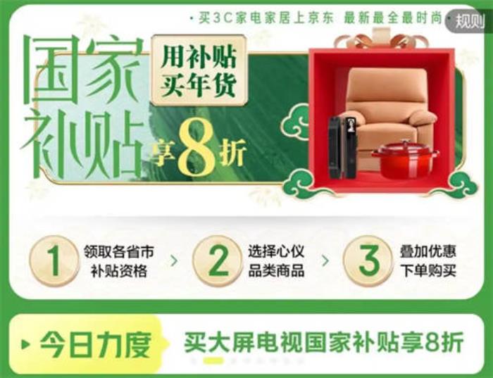國補(bǔ)政策2025年官方最新信息：國補(bǔ)擴(kuò)容，手機(jī)首次納入，平臺成交環(huán)比翻倍！電商渠道價格比線下稍低