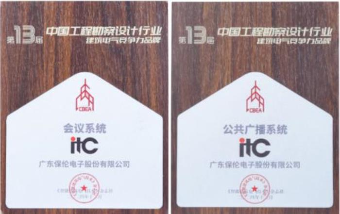 喜報(bào)！熱烈祝賀 itc 保倫股份榮膺 2024 年度“建筑電氣品牌競爭力十強(qiáng)”